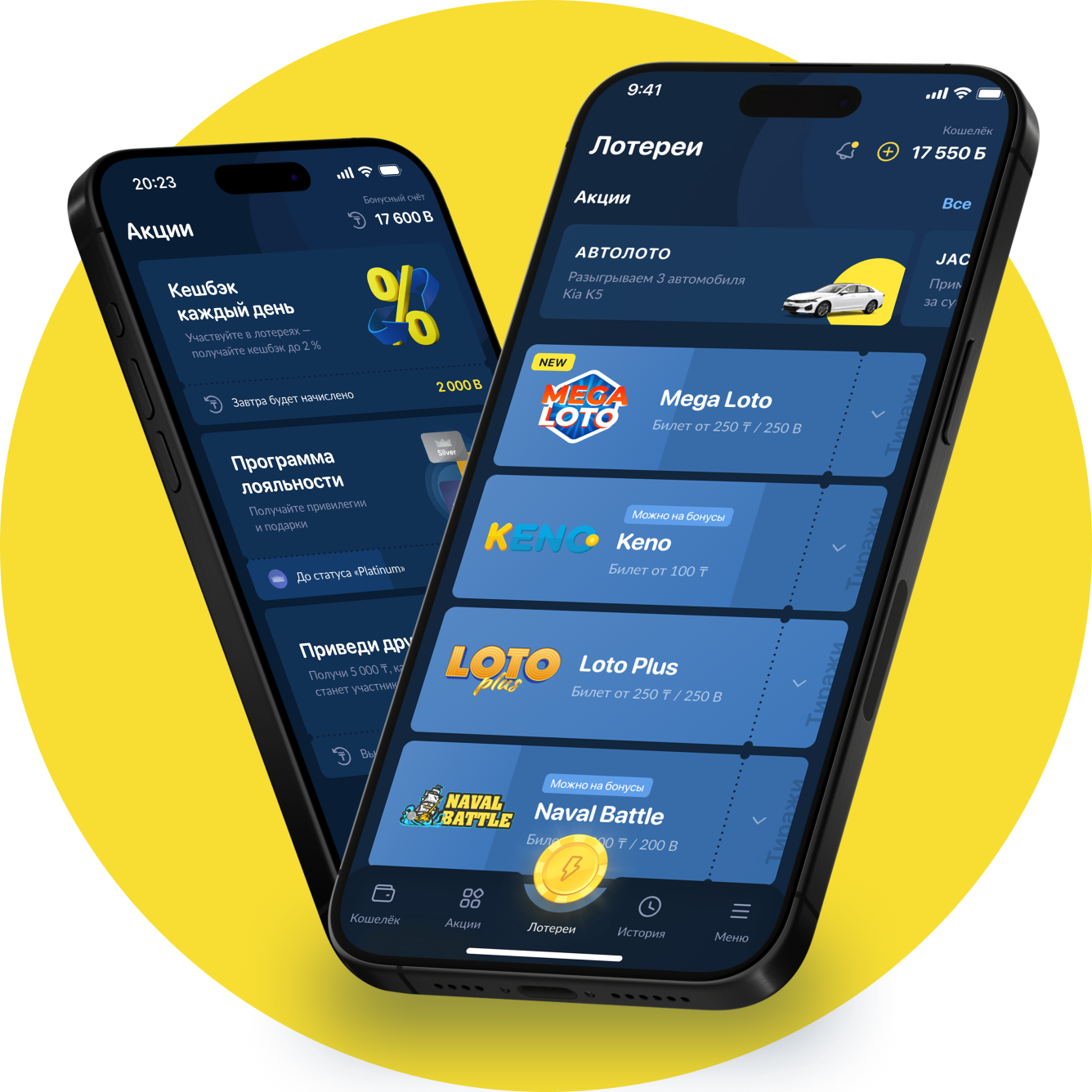 Установи приложение LOTO SZ